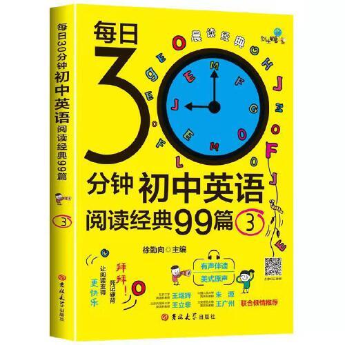 剑生英语：每日30分钟初中英语阅读经典99篇.3