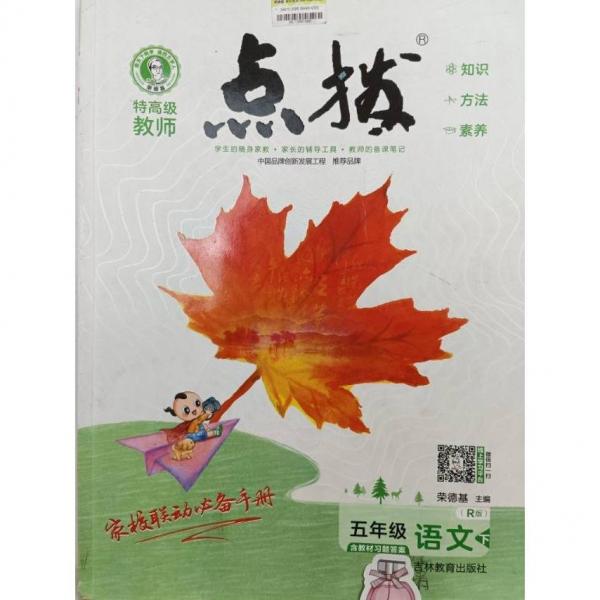 點讀語文