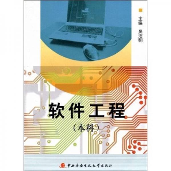 軟件工程（本科）