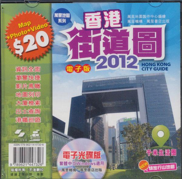 2012香港街道圖電子版