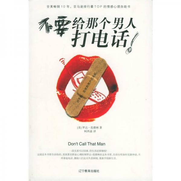 不要給那個(gè)男人打電話