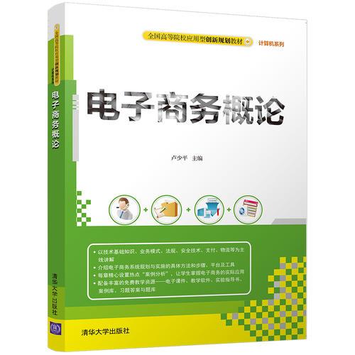 電子商務(wù)概論