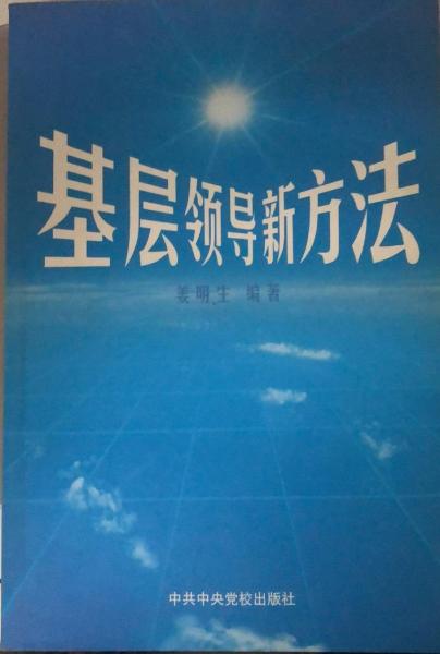 基層領(lǐng)導(dǎo)新方法