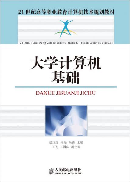大學(xué)計(jì)算機(jī)基礎(chǔ)