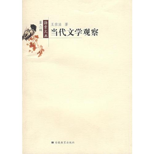 當(dāng)代文學(xué)觀察