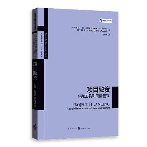 項目融資：金融工具和風(fēng)險管理