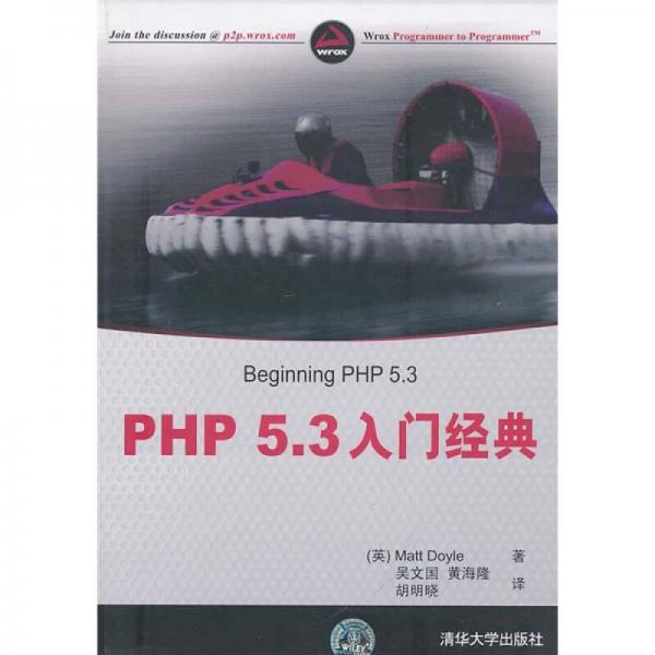 PHP 5.3入门经典