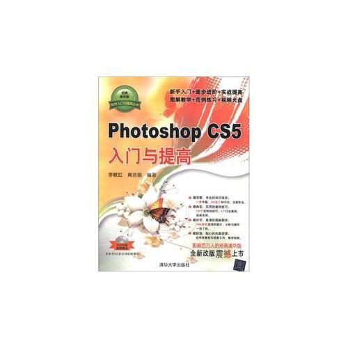 Photoshop CS5入门与提高