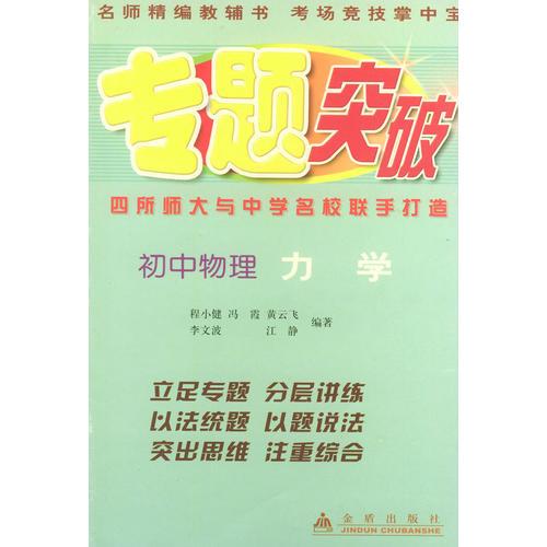 初中物理（力學）——專題突破叢書