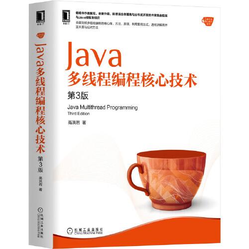 Java多線程編程核心技術(shù)（第3版）