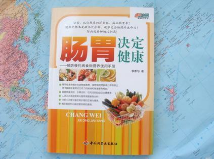 腸胃決定健康:預防慢性病食物營養(yǎng)使用手冊