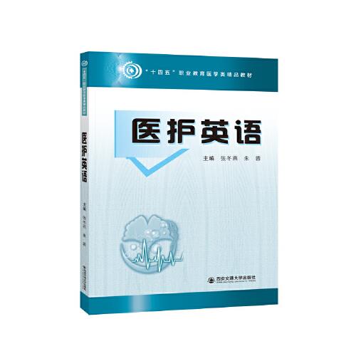 醫(yī)護英語