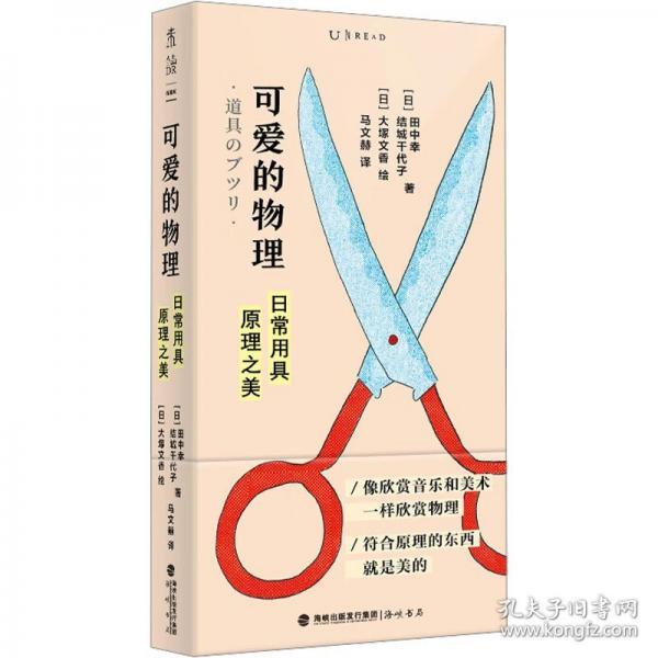 可愛的物理 :