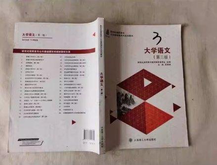 大學語文