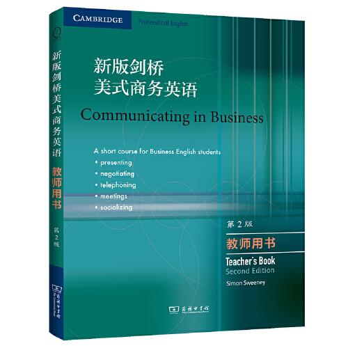 新版劍橋美式商務(wù)英語：教師用書（第2版）