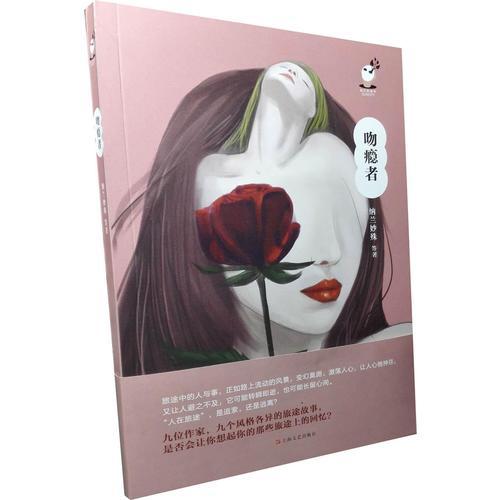 吻癮者