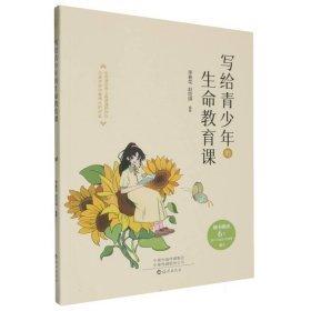 寫給青少年的生命教育課