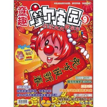 童趣摩尔庄园9：红红火火摩尔车