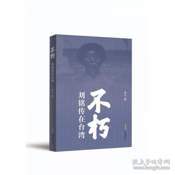 不朽