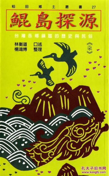 鯤島探源.7