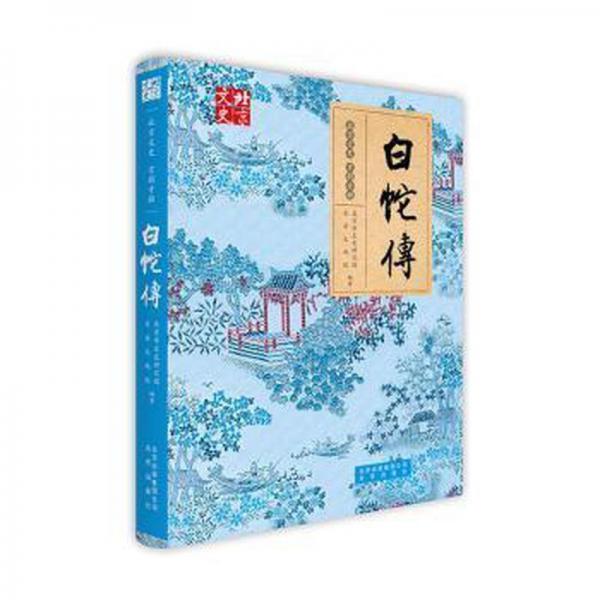 白蛇傳