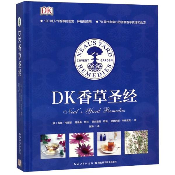 DK香草圣经