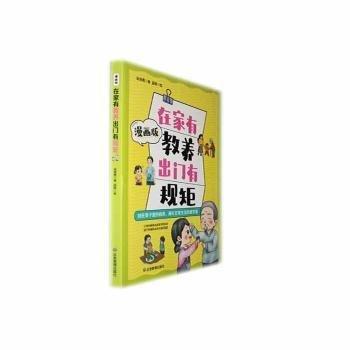 在家有教養(yǎng) 出門(mén)有規(guī)矩