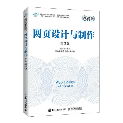 網(wǎng)頁設(shè)計與制作