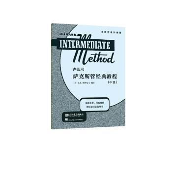 全新正版圖書(shū) 盧班可薩克斯管典教程（中級(jí)）斯科尼卡海倫德出版公司9787103065976