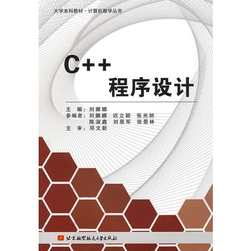 C++程序设计