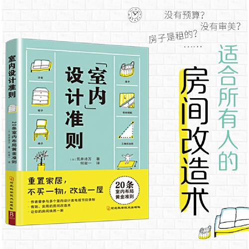 室内设计准则