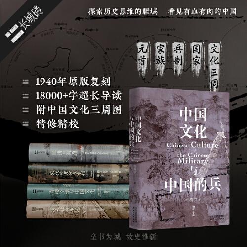 長城磚系列：中國文化與中國的兵