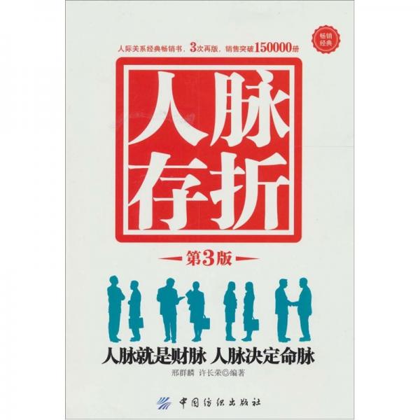 人脈存折