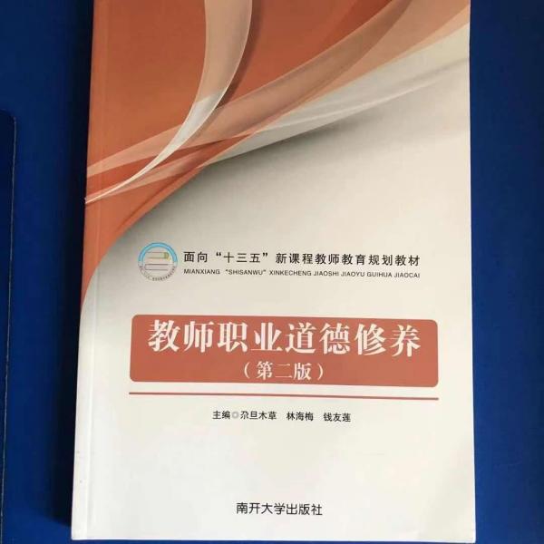 教師職業(yè)道德修養(yǎng)