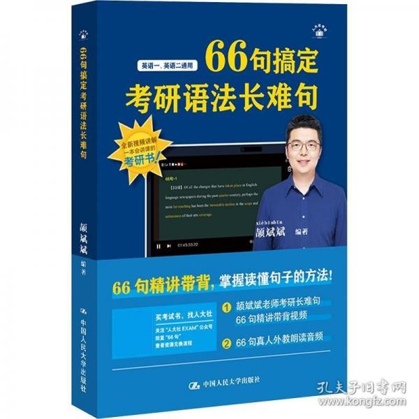 2026考研英語適用 頡斌斌長難句