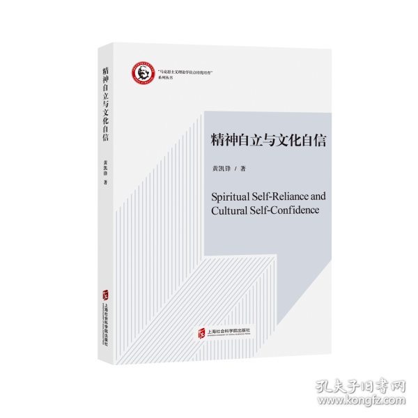 精神自立与文化自信