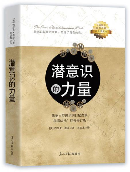 潛意識的力量