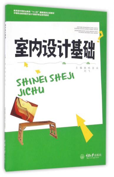 室内设计基础