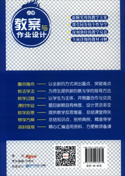 小学教案与作业设计数学4年级·下配XS