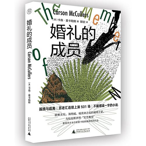 純粹·婚禮的成員