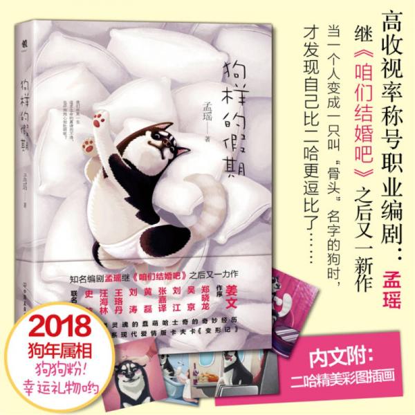 狗樣的假期