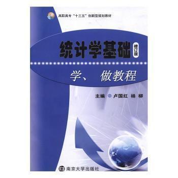 統(tǒng)計(jì)學(xué)基礎(chǔ)學(xué)、做教程
