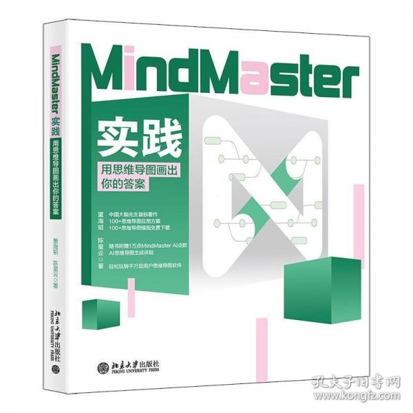 MindMaster實(shí)踐：用思維導(dǎo)圖畫出你的答案