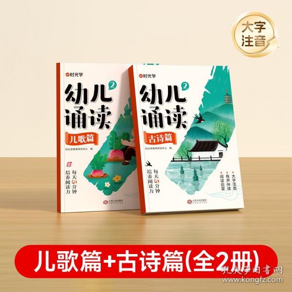 【時光學】幼兒誦讀 3-8歲幼小銜接小學一二年級提升識字啟蒙培養(yǎng)閱讀能力習慣