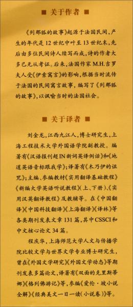列那狐的故事/世界儿童文学名著彩图全译本·小树苗经典文库
