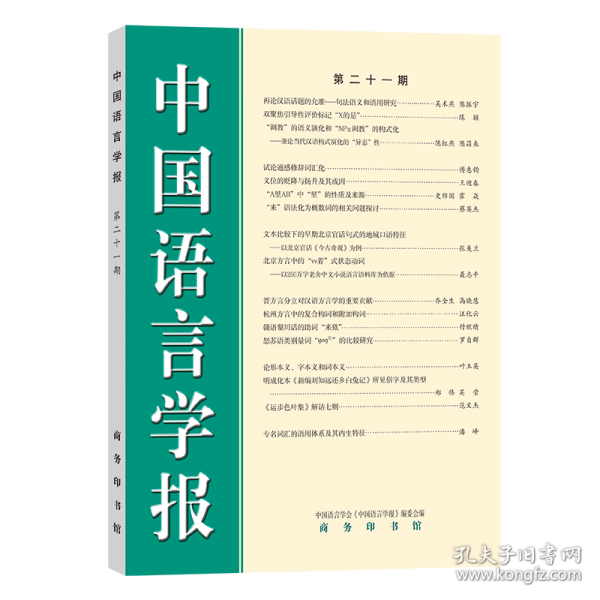 中國語言學報