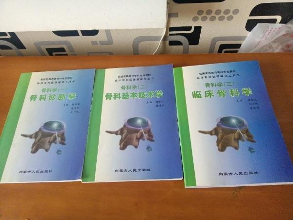 骨科學(xué)