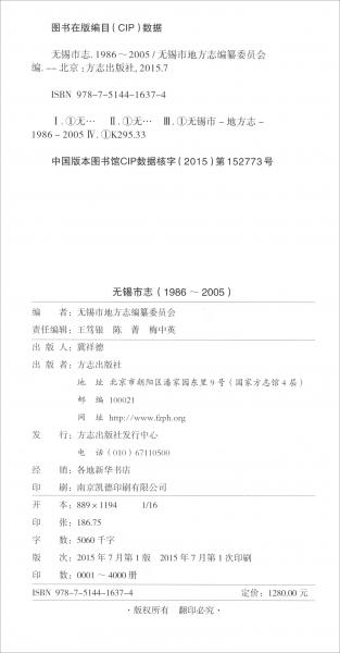 無錫市志（1986-2005套裝共4冊附光盤）