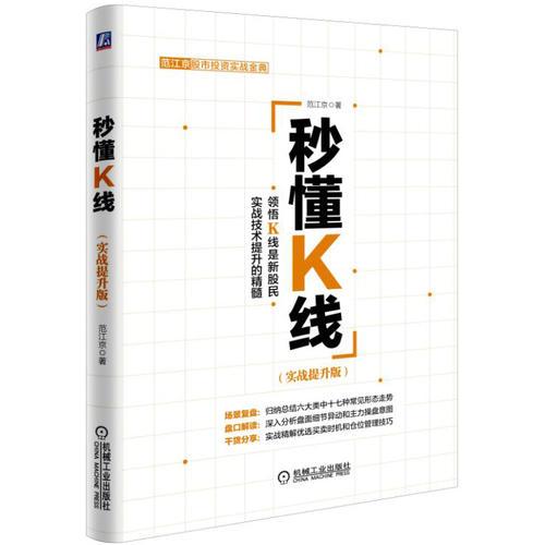 秒懂K线（实战提升版）