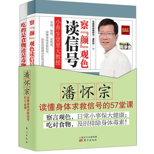 潘懷宗：讀懂身體求救信號(hào)的57堂課